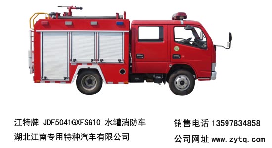 東風(fēng)藍牌消防車(chē)（2.6米軸距）